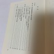 画像4: 瀬戸内海漁業小史 〜備讃瀬戸の海を中心にして〜 辻唯之 美巧社 2000年 (4)