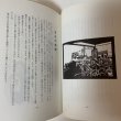 画像5: 船長のたわごと 萩原幹生 船長のたわごと刊行会 1988年 (5)