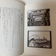 画像7: 船長のたわごと 萩原幹生 船長のたわごと刊行会 1988年 (7)