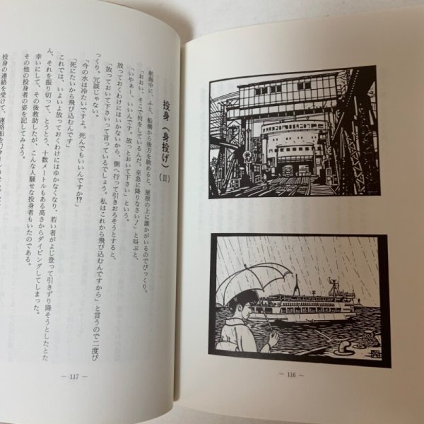 画像7: 船長のたわごと 萩原幹生 船長のたわごと刊行会 1988年 (7)