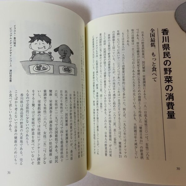 画像8: かがわ食育考 北川博敏 健康を考えるつどい 2013年 (8)