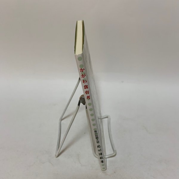 画像3: かがわ食育考 北川博敏 健康を考えるつどい 2013年 (3)