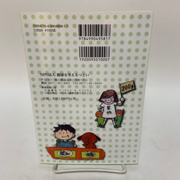 画像2: かがわ食育考 北川博敏 健康を考えるつどい 2013年 (2)