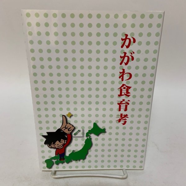 画像1: かがわ食育考 北川博敏 健康を考えるつどい 2013年 (1)