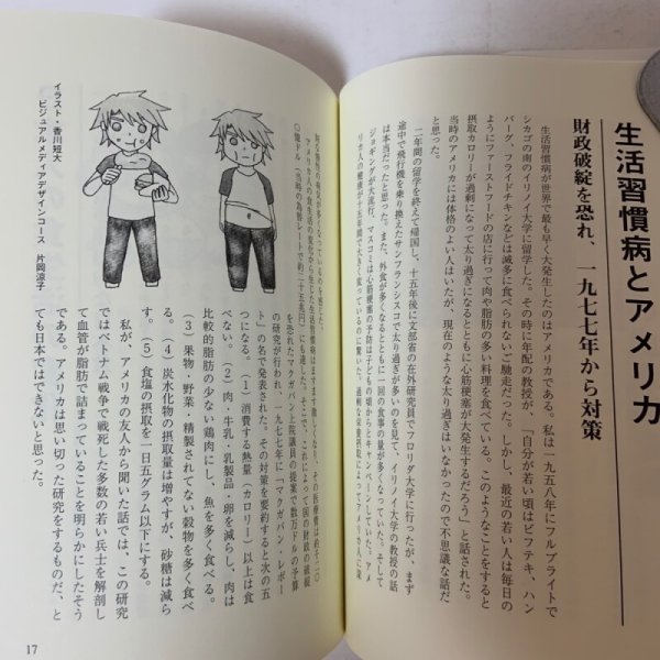 画像7: かがわ食育考 北川博敏 健康を考えるつどい 2013年 (7)