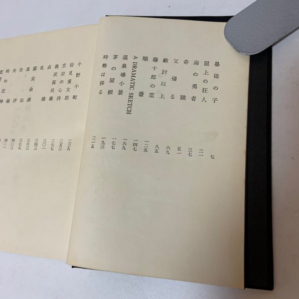 画像6: 菊池寛文学全集 1〜10 まとめて10冊セット 月報あり 菊池寛 文藝春秋新社 1960年 (6)