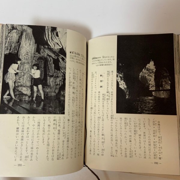 画像10: わが国土 9 瀬戸内海沿岸地方 喜多村俊夫 国民図書刊行会 1955年 (10)