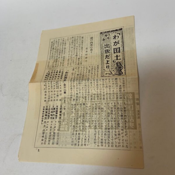 画像12: わが国土 9 瀬戸内海沿岸地方 喜多村俊夫 国民図書刊行会 1955年 (12)