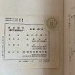 画像11: わが国土 9 瀬戸内海沿岸地方 喜多村俊夫 国民図書刊行会 1955年 (11)