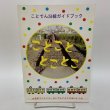 画像1: ことでん沿線ガイドブック ことこと とことこ 児玉裕美子 小松あゆみ 真鍋由加里 香川大学教育学部 人間発達環境課程 人間環境教育コース 環境創造イベント班 2004年 (1)