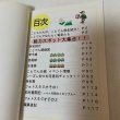 画像4: ことでん沿線ガイドブック ことこと とことこ 児玉裕美子 小松あゆみ 真鍋由加里 香川大学教育学部 人間発達環境課程 人間環境教育コース 環境創造イベント班 2004年 (4)