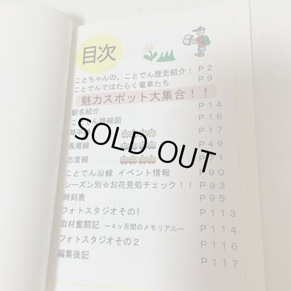 画像4: ことでん沿線ガイドブック ことこと とことこ 児玉裕美子 小松あゆみ 真鍋由加里 香川大学教育学部 人間発達環境課程 人間環境教育コース 環境創造イベント班 2004年 (4)