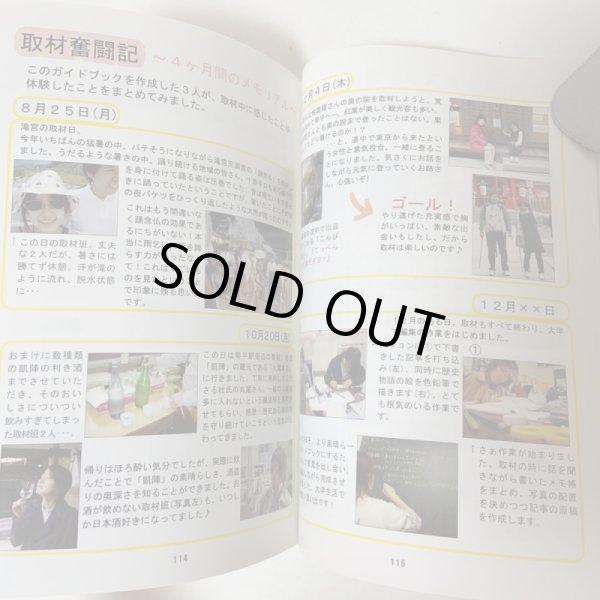 画像12: ことでん沿線ガイドブック ことこと とことこ 児玉裕美子 小松あゆみ 真鍋由加里 香川大学教育学部 人間発達環境課程 人間環境教育コース 環境創造イベント班 2004年 (12)