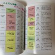 画像10: ことでん沿線ガイドブック ことこと とことこ 児玉裕美子 小松あゆみ 真鍋由加里 香川大学教育学部 人間発達環境課程 人間環境教育コース 環境創造イベント班 2004年 (10)