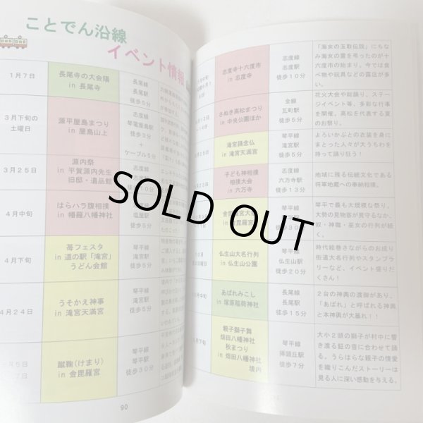 画像10: ことでん沿線ガイドブック ことこと とことこ 児玉裕美子 小松あゆみ 真鍋由加里 香川大学教育学部 人間発達環境課程 人間環境教育コース 環境創造イベント班 2004年 (10)