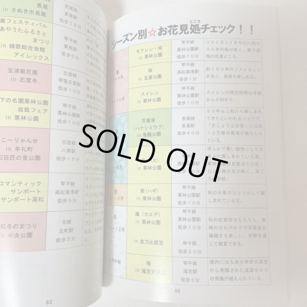 画像11: ことでん沿線ガイドブック ことこと とことこ 児玉裕美子 小松あゆみ 真鍋由加里 香川大学教育学部 人間発達環境課程 人間環境教育コース 環境創造イベント班 2004年 (11)