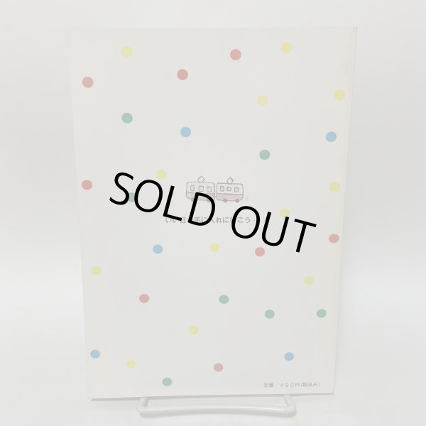 画像2: ことでん沿線ガイドブック ことこと とことこ 児玉裕美子 小松あゆみ 真鍋由加里 香川大学教育学部 人間発達環境課程 人間環境教育コース 環境創造イベント班 2004年 (2)