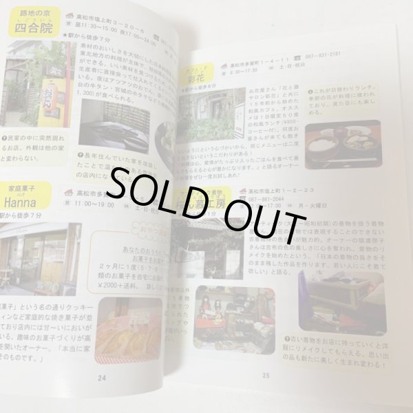 画像7: ことでん沿線ガイドブック ことこと とことこ 児玉裕美子 小松あゆみ 真鍋由加里 香川大学教育学部 人間発達環境課程 人間環境教育コース 環境創造イベント班 2004年 (7)