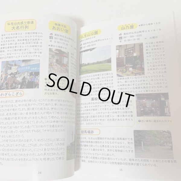 画像6: ことでん沿線ガイドブック ことこと とことこ 児玉裕美子 小松あゆみ 真鍋由加里 香川大学教育学部 人間発達環境課程 人間環境教育コース 環境創造イベント班 2004年 (6)