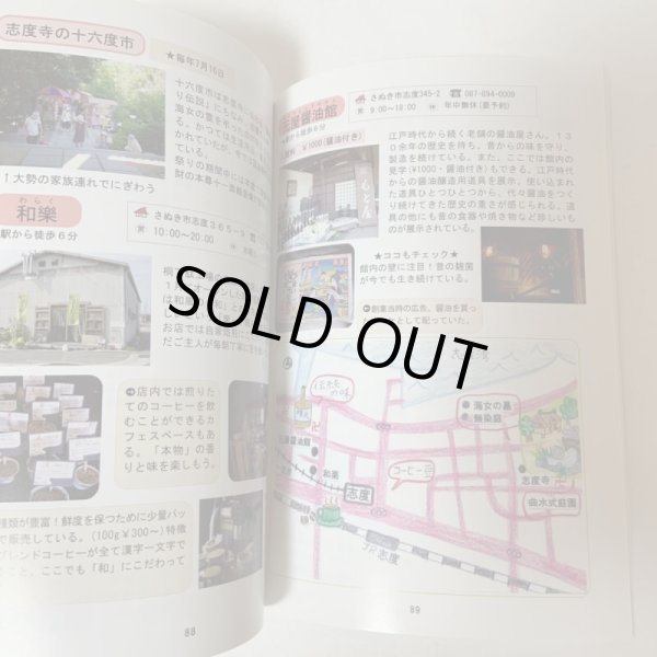 画像9: ことでん沿線ガイドブック ことこと とことこ 児玉裕美子 小松あゆみ 真鍋由加里 香川大学教育学部 人間発達環境課程 人間環境教育コース 環境創造イベント班 2004年 (9)