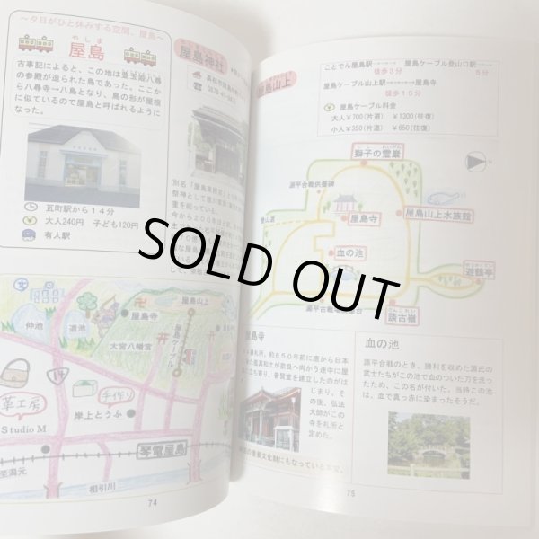 画像8: ことでん沿線ガイドブック ことこと とことこ 児玉裕美子 小松あゆみ 真鍋由加里 香川大学教育学部 人間発達環境課程 人間環境教育コース 環境創造イベント班 2004年 (8)