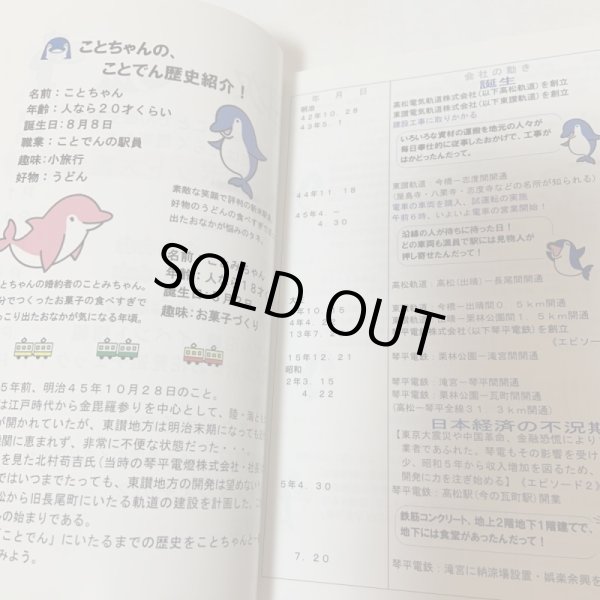 画像5: ことでん沿線ガイドブック ことこと とことこ 児玉裕美子 小松あゆみ 真鍋由加里 香川大学教育学部 人間発達環境課程 人間環境教育コース 環境創造イベント班 2004年 (5)