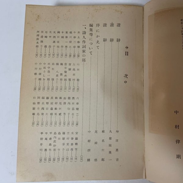 画像4: 香川県詩短文芸作家録 昭和24年版 香川県庁文芸会 1949年 (4)