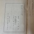 画像9: 香川県詩短文芸作家録 昭和24年版 香川県庁文芸会 1949年 (9)