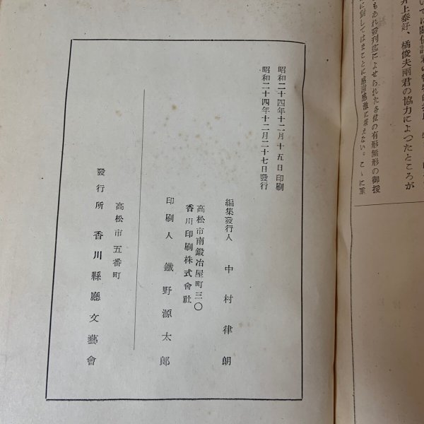 画像9: 香川県詩短文芸作家録 昭和24年版 香川県庁文芸会 1949年 (9)