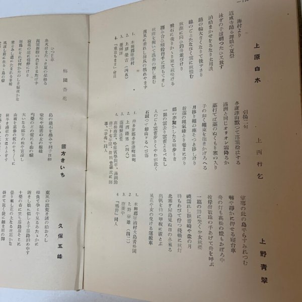 画像6: 香川県詩短文芸作家録 昭和24年版 香川県庁文芸会 1949年 (6)