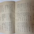画像8: 香川県詩短文芸作家録 昭和24年版 香川県庁文芸会 1949年 (8)