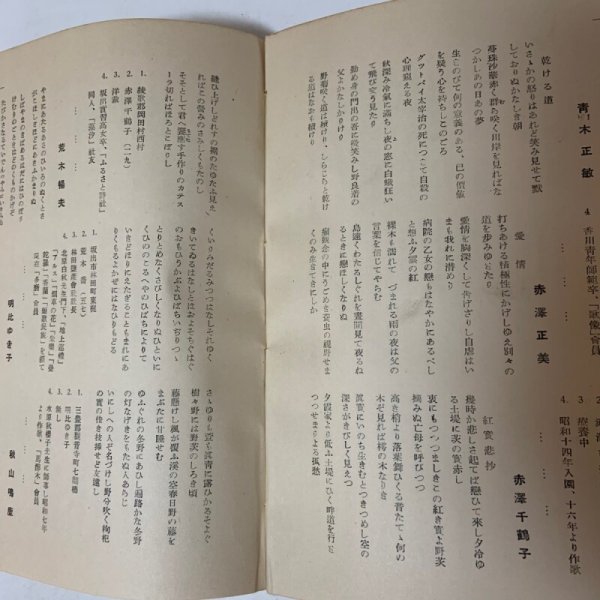 画像8: 香川県詩短文芸作家録 昭和24年版 香川県庁文芸会 1949年 (8)