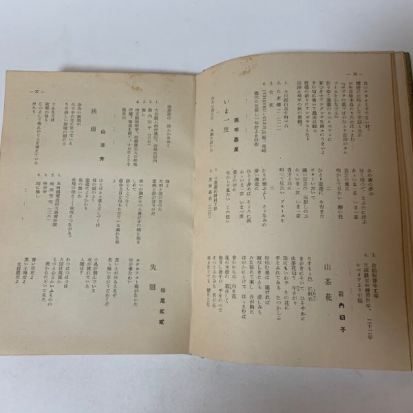 画像5: 香川県詩短文芸作家録 昭和24年版 香川県庁文芸会 1949年 (5)