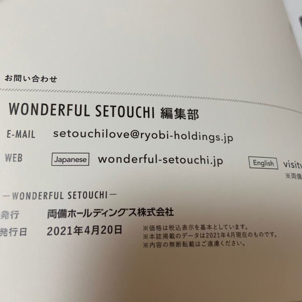 画像12: WONDERFUL SETOUCHI Vol.14 岡山・広島・愛媛・香川 WONDERFUL SETOUCHI編集部 両備ホールディングス 2021年 (12)