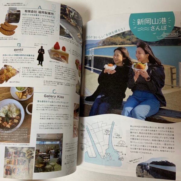 画像8: WONDERFUL SETOUCHI Vol.14 岡山・広島・愛媛・香川 WONDERFUL SETOUCHI編集部 両備ホールディングス 2021年 (8)