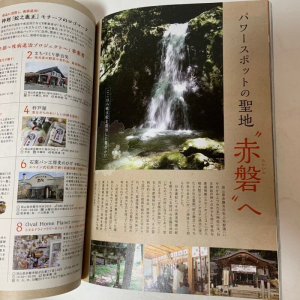 画像10: WONDERFUL SETOUCHI Vol.14 岡山・広島・愛媛・香川 WONDERFUL SETOUCHI編集部 両備ホールディングス 2021年 (10)