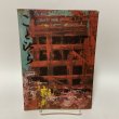 画像1: ことひら 昭和36年 1961年 新春号 No.16 琴平山文化会  (1)