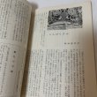 画像7: ことひら 昭和36年 1961年 新春号 No.16 琴平山文化会  (7)