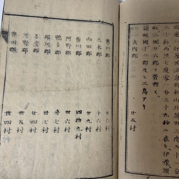 画像4: 校正増補 愛媛県地誌略 讃岐之部 全 松本英忠 明治12年 (4)