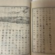 画像5: 校正増補 愛媛県地誌略 讃岐之部 全 松本英忠 明治12年 (5)