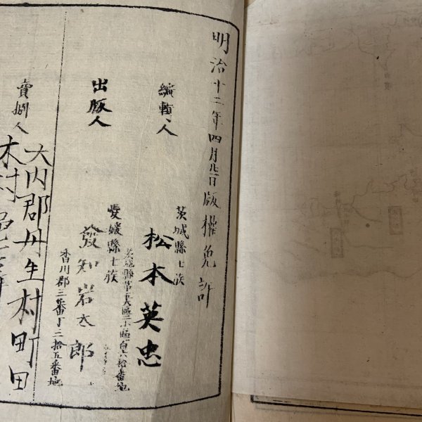 画像9: 校正増補 愛媛県地誌略 讃岐之部 全 松本英忠 明治12年 (9)