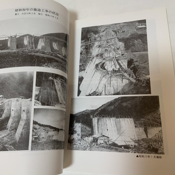 画像6: 豊稔池の築造 豊稔池改修事業竣工記念誌 1994年 豊稔池土地改良区 長町博 (6)