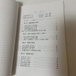 画像7: 豊稔池の築造 豊稔池改修事業竣工記念誌 1994年 豊稔池土地改良区 長町博 (7)