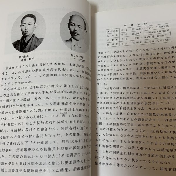 画像8: 豊稔池の築造 豊稔池改修事業竣工記念誌 1994年 豊稔池土地改良区 長町博 (8)
