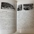 画像9: 豊稔池の築造 豊稔池改修事業竣工記念誌 1994年 豊稔池土地改良区 長町博 (9)