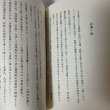 画像4: 赤澤一族 赤澤庄三 (4)