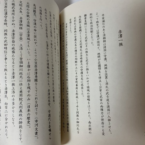 画像4: 赤澤一族 赤澤庄三 (4)