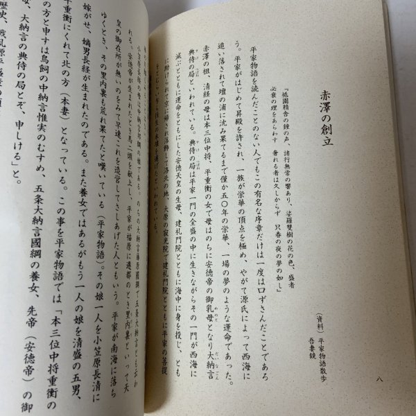 画像5: 赤澤一族 赤澤庄三 (5)