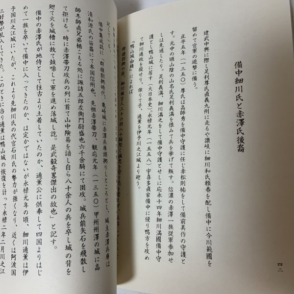 画像8: 赤澤一族 赤澤庄三 (8)