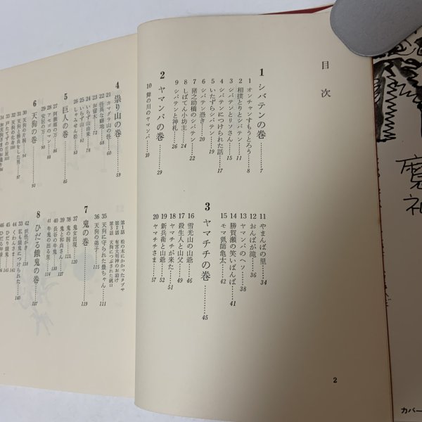 画像4: 土佐の妖怪 市原麟一郎 一声社 1977年 (4)